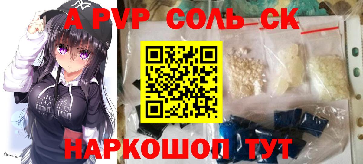 Alpha PVP крисы CK Москва