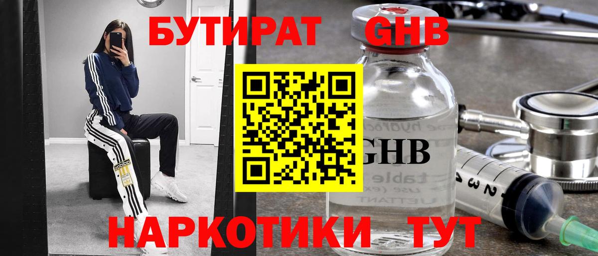 БУТИРАТ Butirat  Бутират  Москва  Вход с VPN 