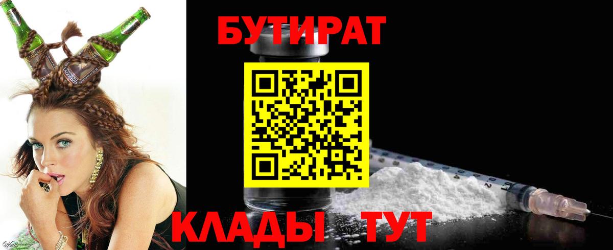 Бутират 1.4BDO Москва
