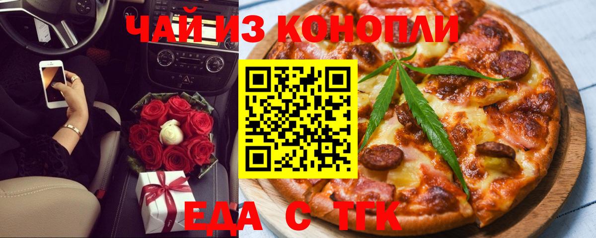 Еда ТГК марихуана  Вход с VPN  Москва 