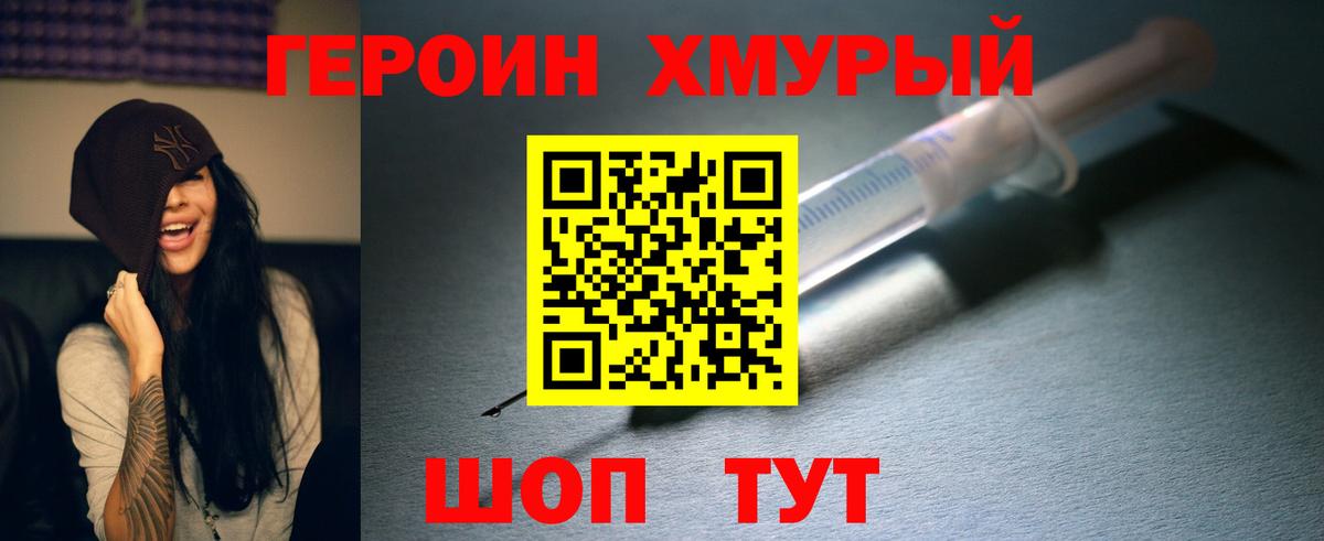 Героин VHQ Москва